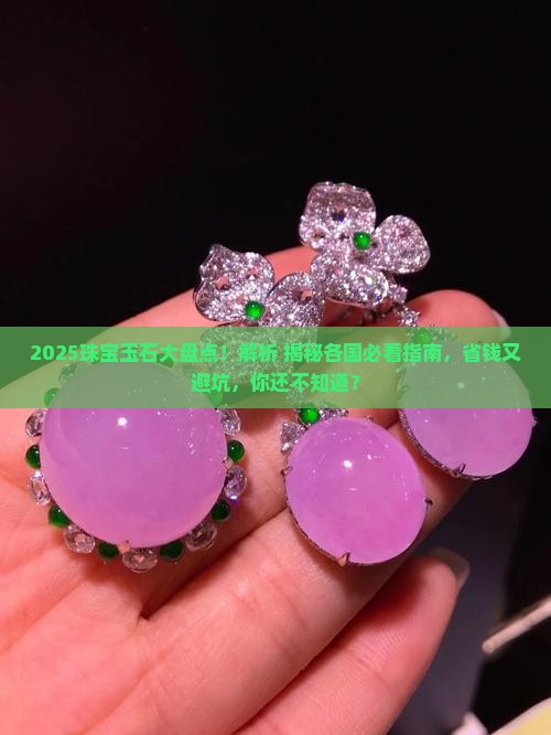 各国珠宝玉石品牌大全