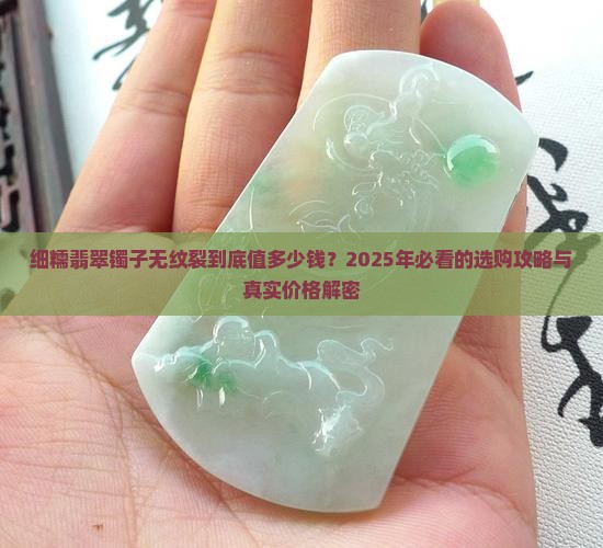 细糯翡翠镯子无纹裂价格