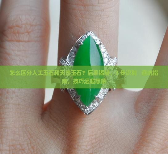 怎么区分人工玉石和天然玉石