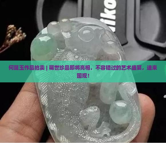 何昆玉作品拍卖
