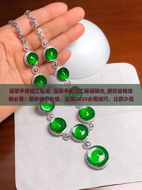 翡翠手镯加工标准
