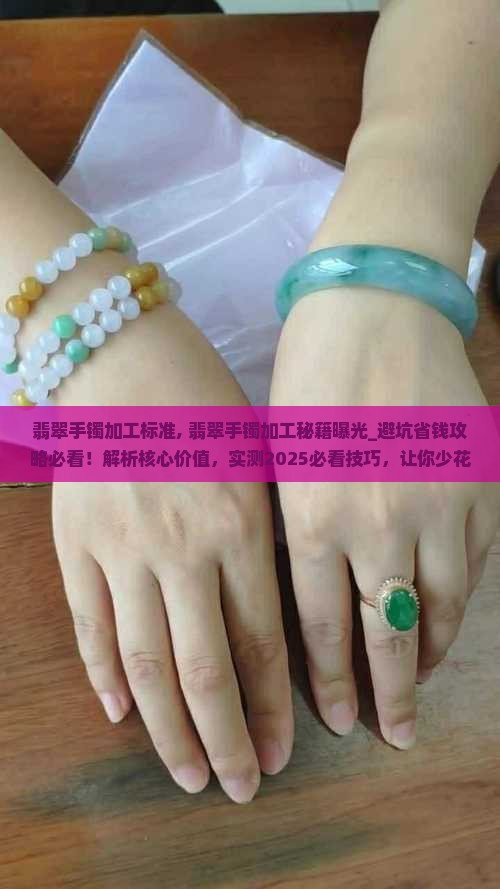 翡翠手镯加工标准