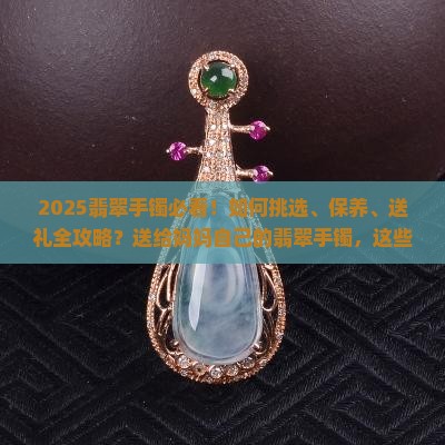 自己的翡翠手镯送给妈妈