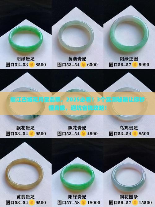 丽江古城花月堂翡翠