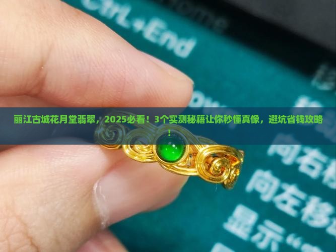 丽江古城花月堂翡翠