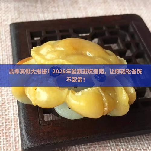 玉翡翠有没有真假
