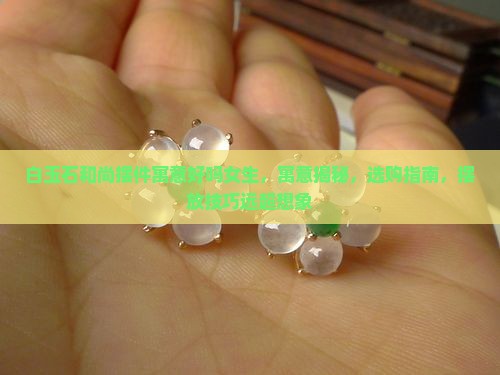 白玉石和尚摆件寓意好吗女生