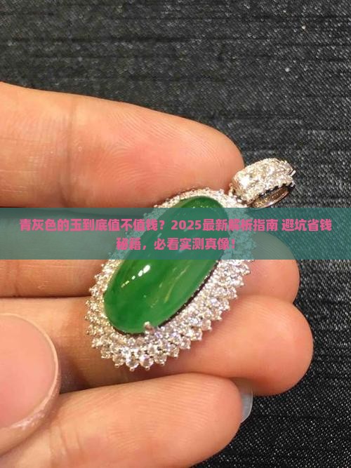 青灰色的缅甸玉