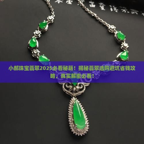小郝珠宝翡翠