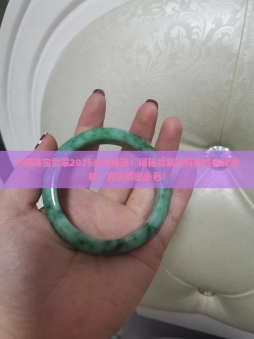 小郝珠宝翡翠