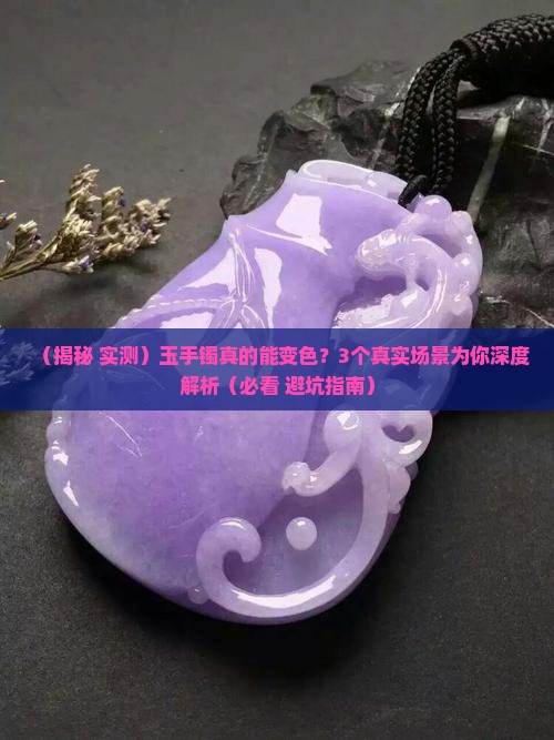 玉手镯能变色吗