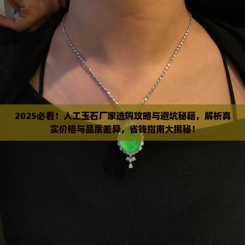 人工玉石厂家
