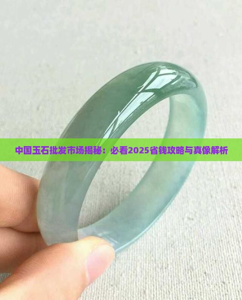 中国玉石批发市场都在