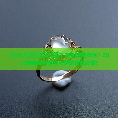 2350万玉石