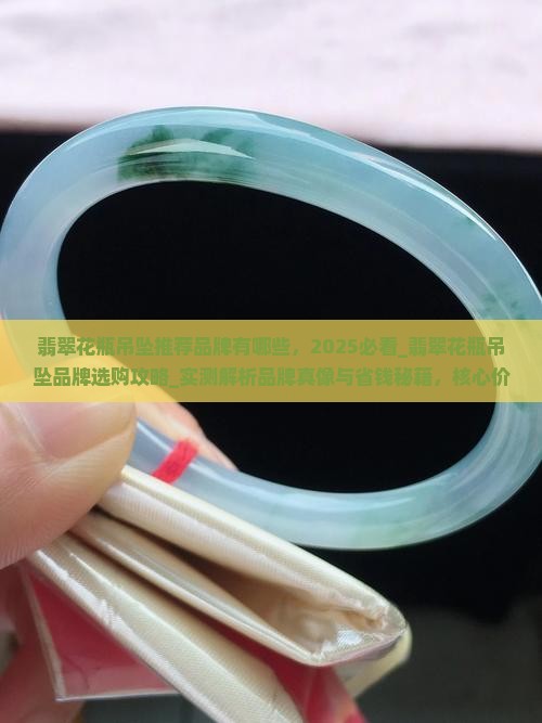 翡翠花瓶吊坠推荐品牌有哪些