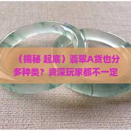 翡翠a货分种类吗