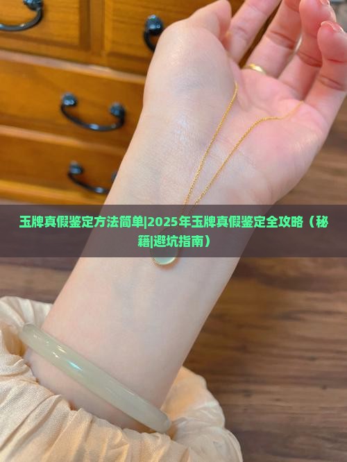 玉牌真假鉴定方法简单