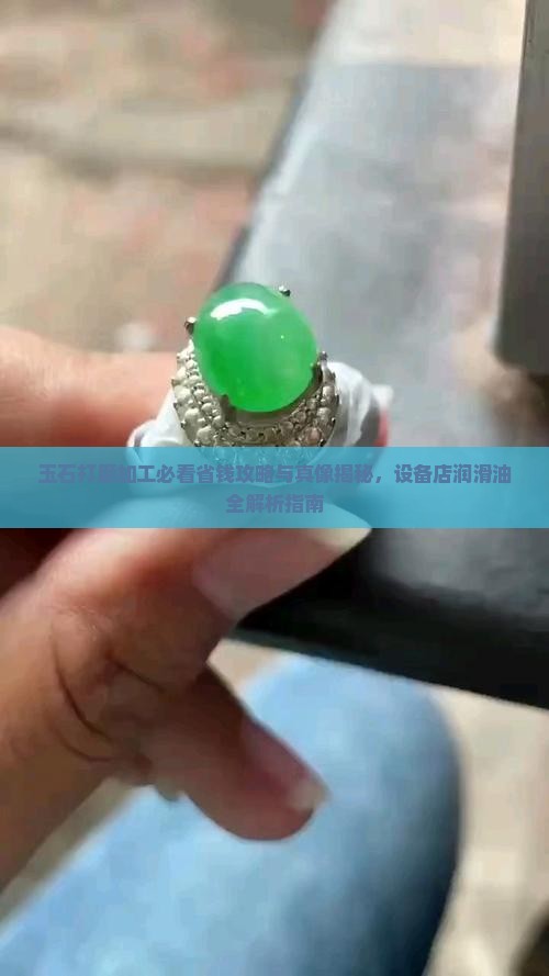 玉石打磨加工