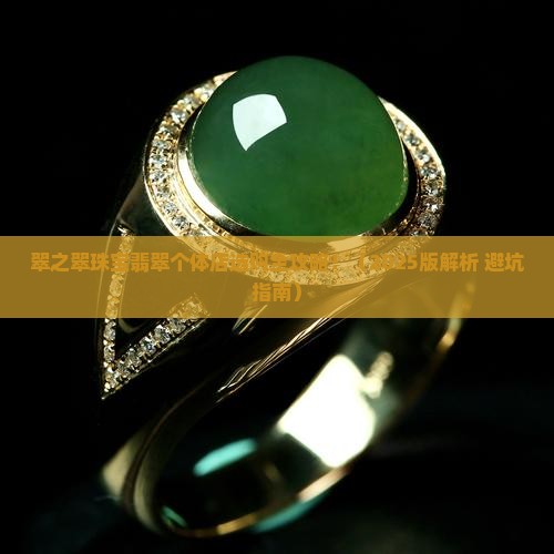 翠之翠珠宝翡翠个体店