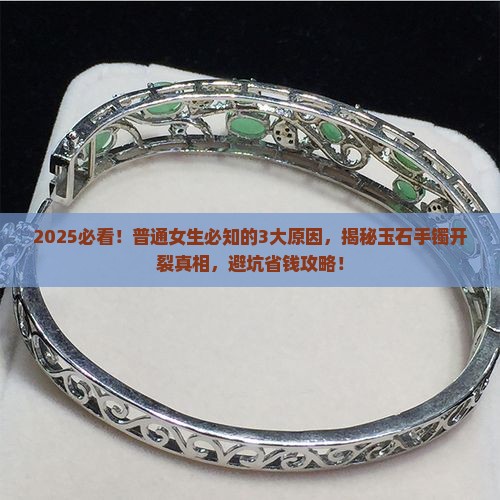 玉石手镯开裂是什么原因