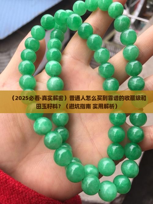 中国收藏级和田玉籽料作品