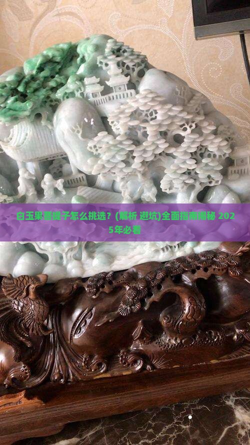 白玉果菩提子 白玉果菩提子