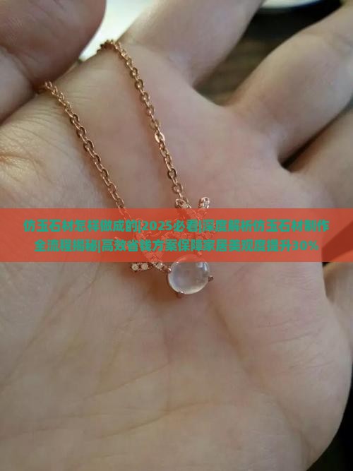 仿玉石材怎样做成的