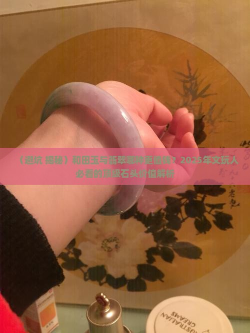 玉与翡翠哪个珍贵