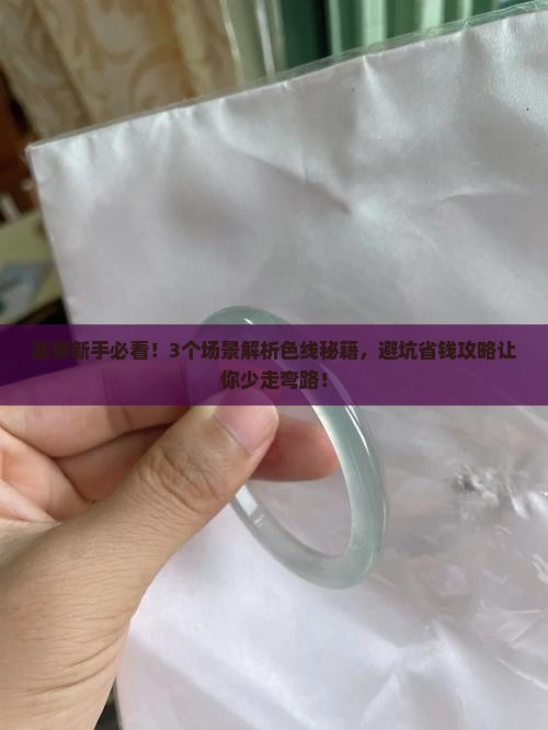 翡翠原石中的色线