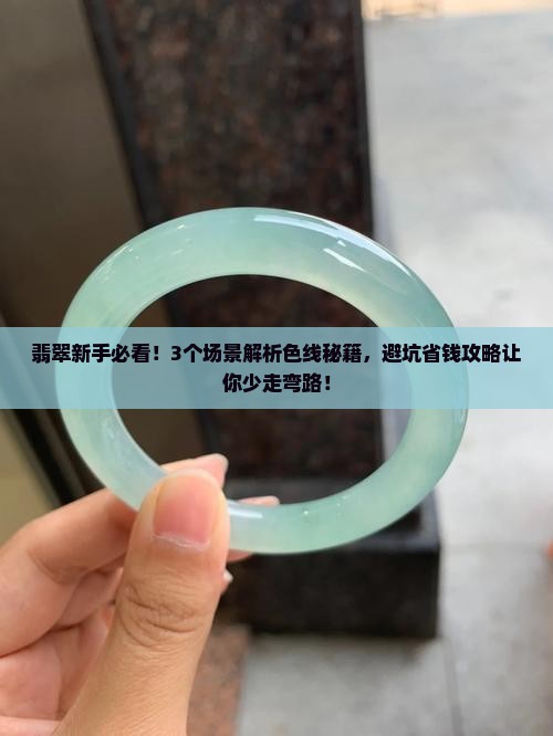 翡翠原石中的色线