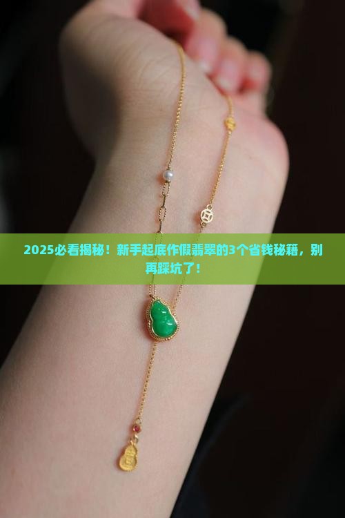 用什么作假翡翠最好