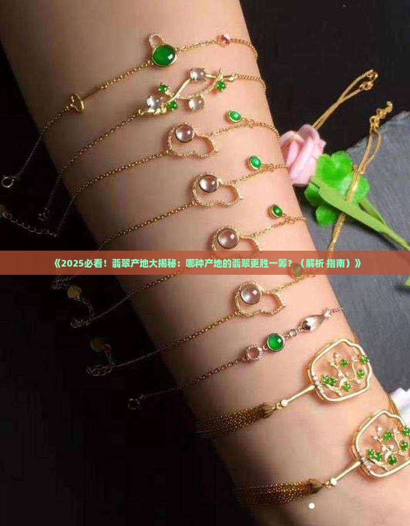 翡翠哪个国家的好一点