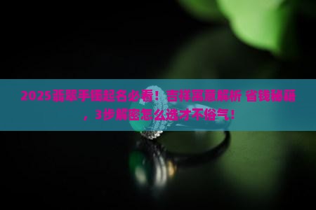 吉祥寓意的翡翠手镯名字