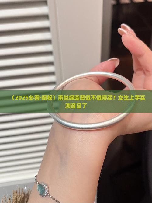 蕾丝绿翡翠