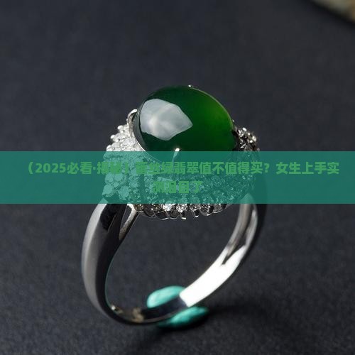 蕾丝绿翡翠