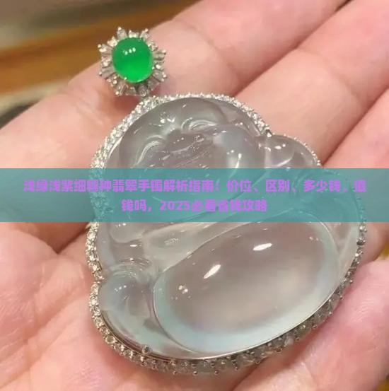 浅绿浅紫细糯种翡翠手镯