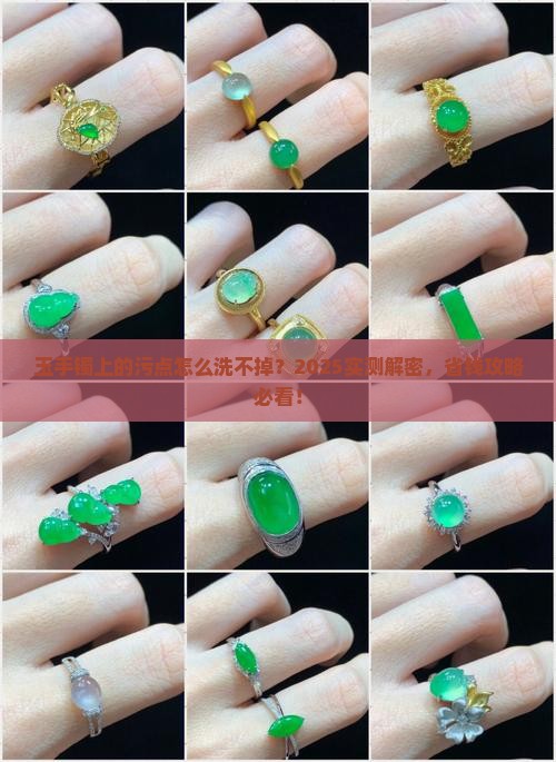 玉手镯上有去不掉污点怎么办 玉手镯上有去不掉污点怎么办
