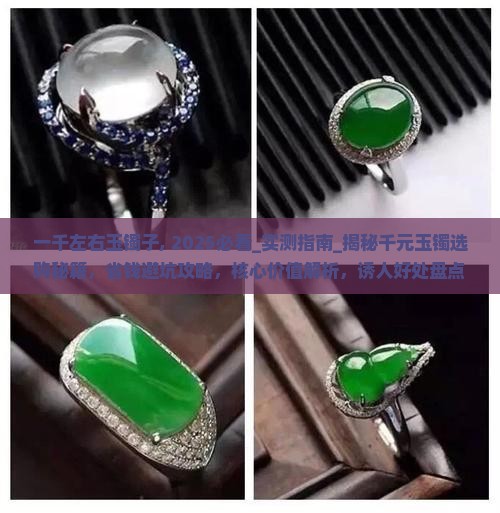 一千左右玉镯子
