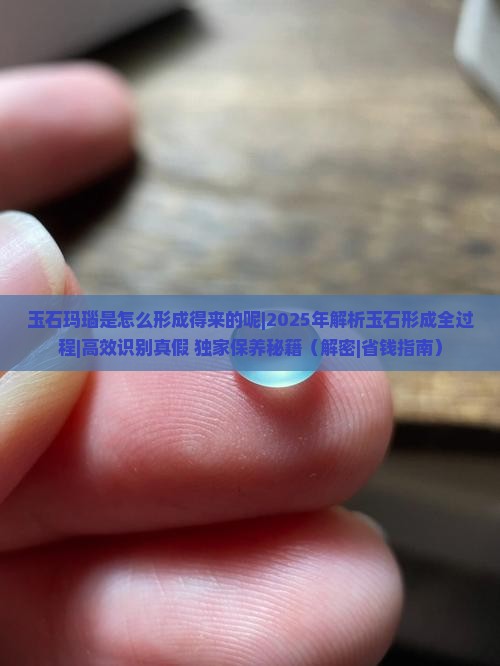 玉石玛瑙是怎么形成得来的呢