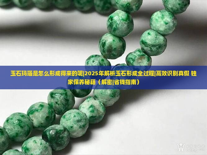 玉石玛瑙是怎么形成得来的呢