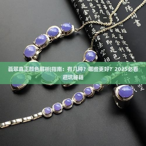 翡翠真正颜色