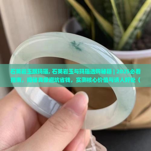 石英岩玉跟玛瑙