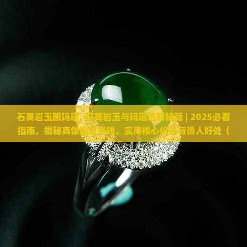 石英岩玉跟玛瑙