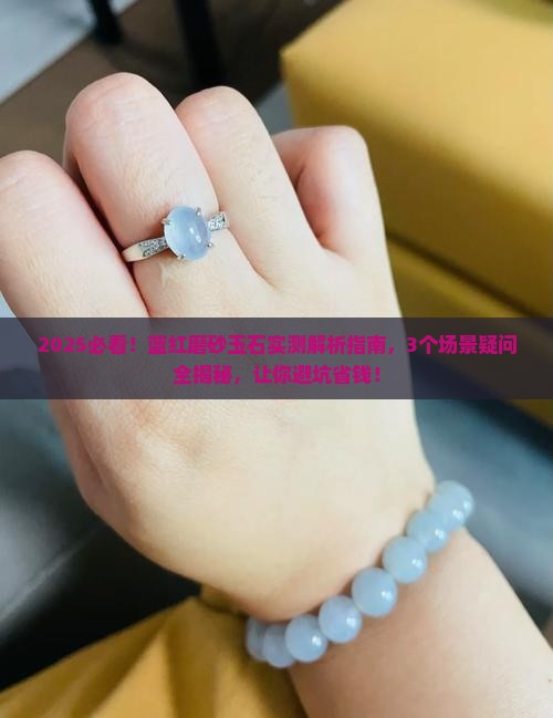 蓝红磨砂玉石