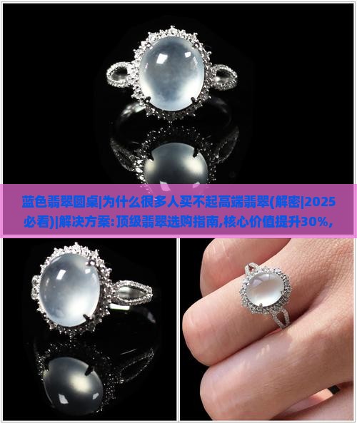蓝色翡翠圆桌