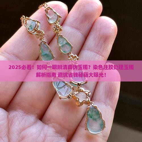 怎么看玉镯有染色没染色