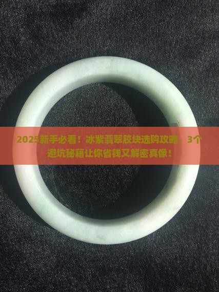 冰紫翡翠胶块