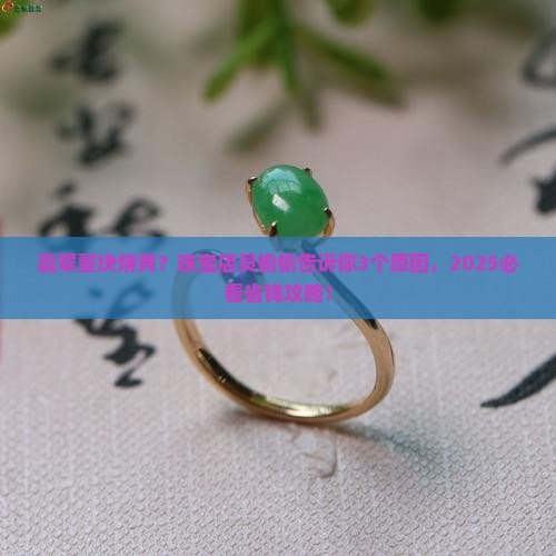 翡翠整块烧黄