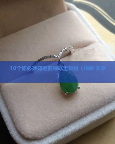 绿冰玉有价值吗