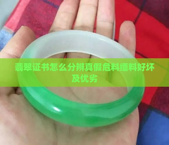 翡翠证书怎么分辨